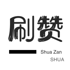 秒拍业务-QQ刷说说浏览-快手刷播放-绿洲业务